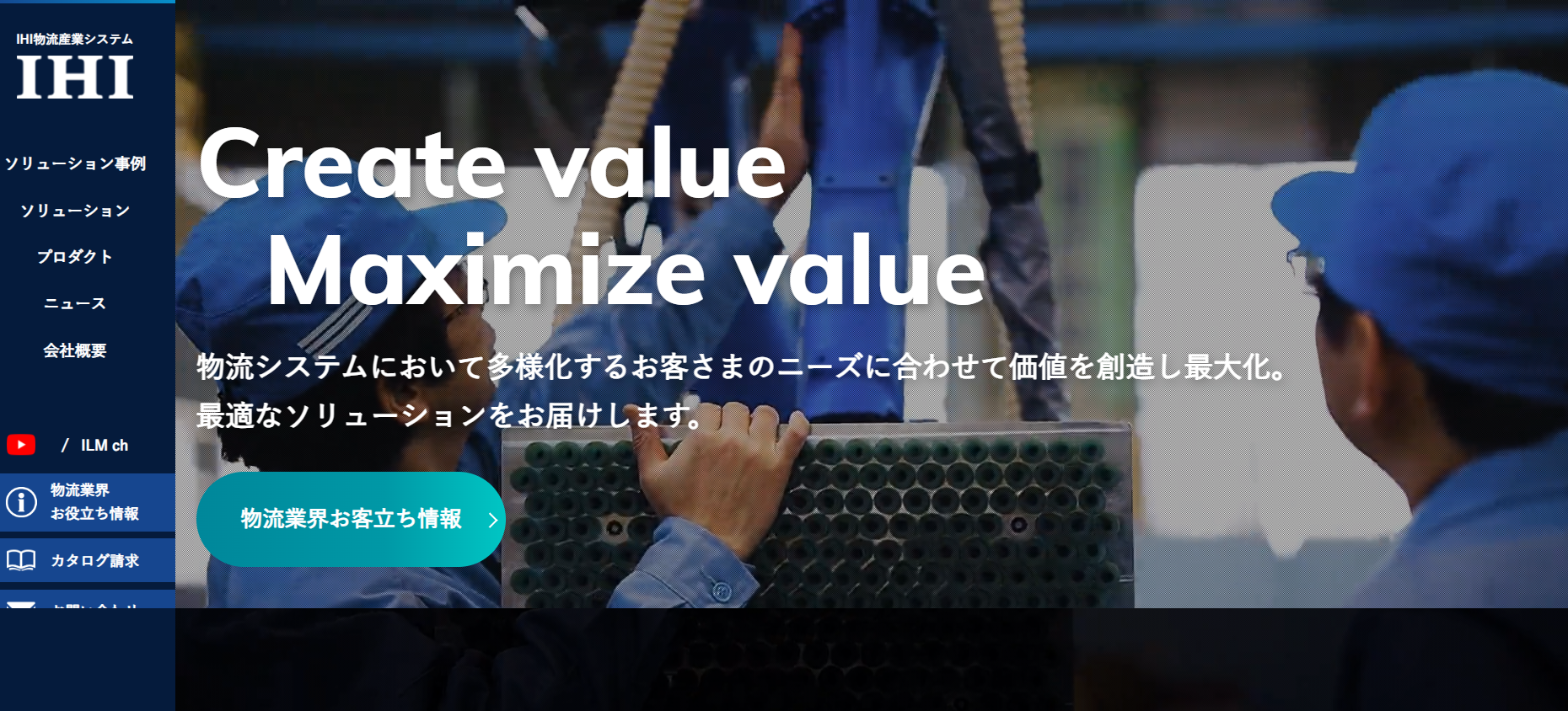  IHI物流産業システム公式HPのキャプチャ