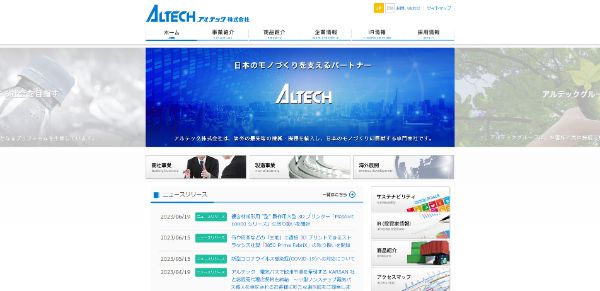 アルテック公式ウェブサイトのスクリーンショット