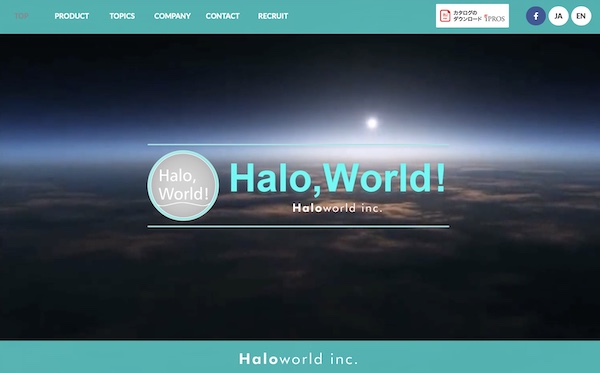 Haloworld公式HPのキャプチャ