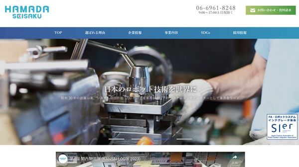  浜田製作公式HPのキャプチャ