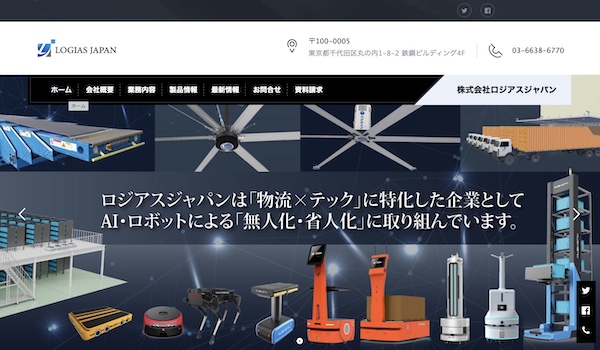 ロジアスジャパン公式HPのキャプチャ