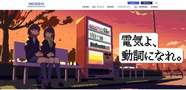 明電舎公式HPのキャプチャ