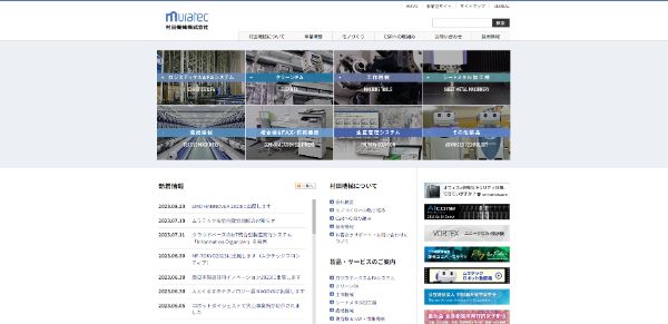 村田機械公式HPのキャプチャ