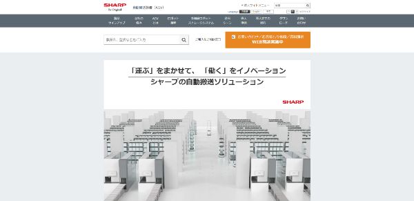 シャープ公式HPのキャプチャ