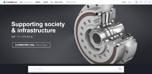 住友重機械工業公式HPのキャプチャ