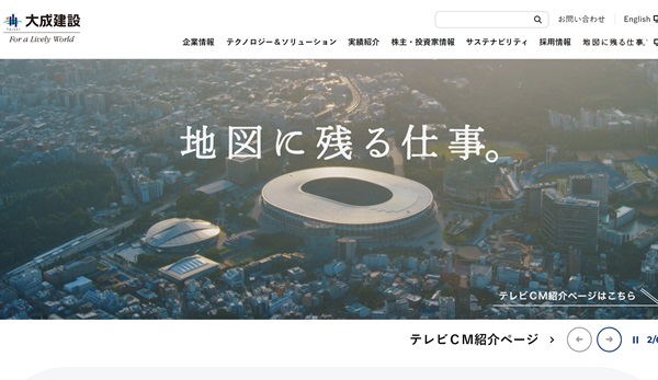  大成建設公式HPのキャプチャ