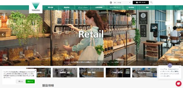 寺岡精工公式HPのキャプチャ