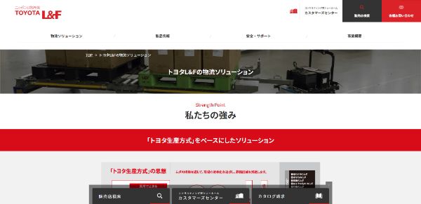 トヨタL&F公式HPのキャプチャ