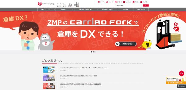 ZMP公式HPのキャプチャ